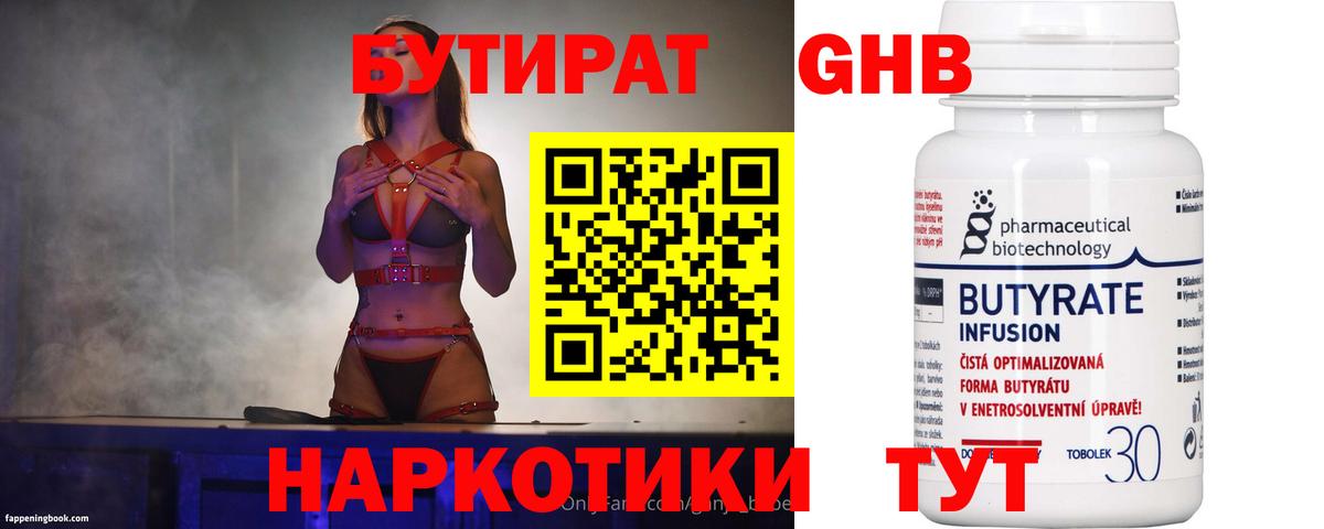 Лянтор  БУТИРАТ 1.4BDO  Вход с VPN 