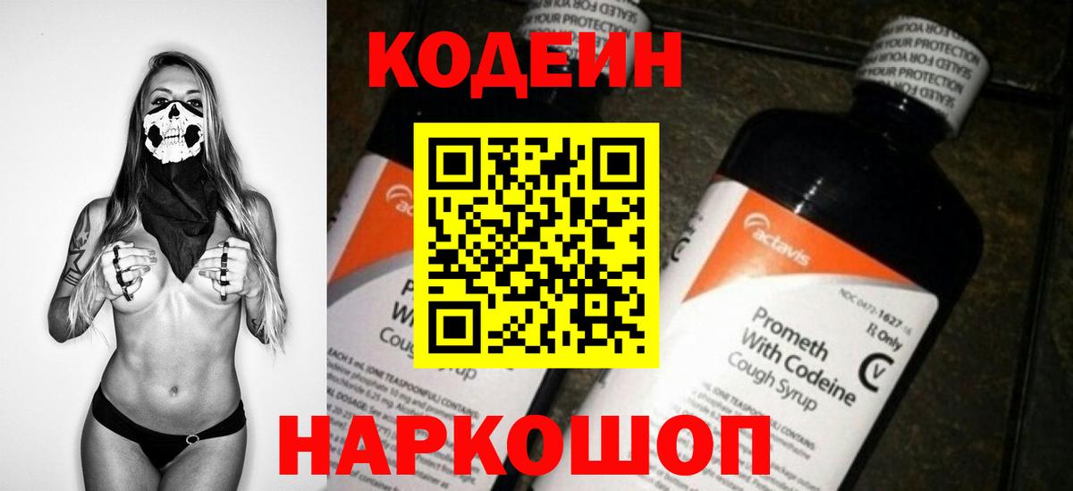 Лянтор  Codein Purple Drank  Вход с VPN  Кодеиновый сироп Lean Purple Drank 