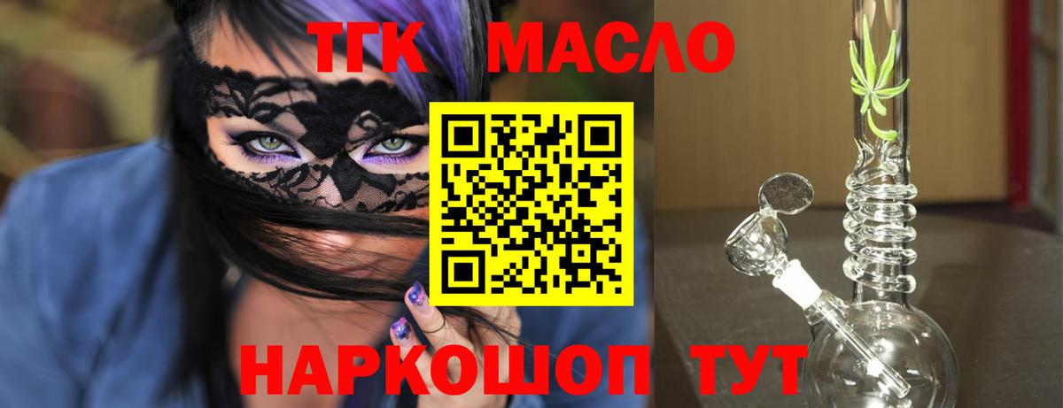 ТГК THC oil Лянтор